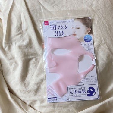 シリコーン潤マスク 3D/DAISO/その他スキンケアグッズを使ったクチコミ（1枚目）