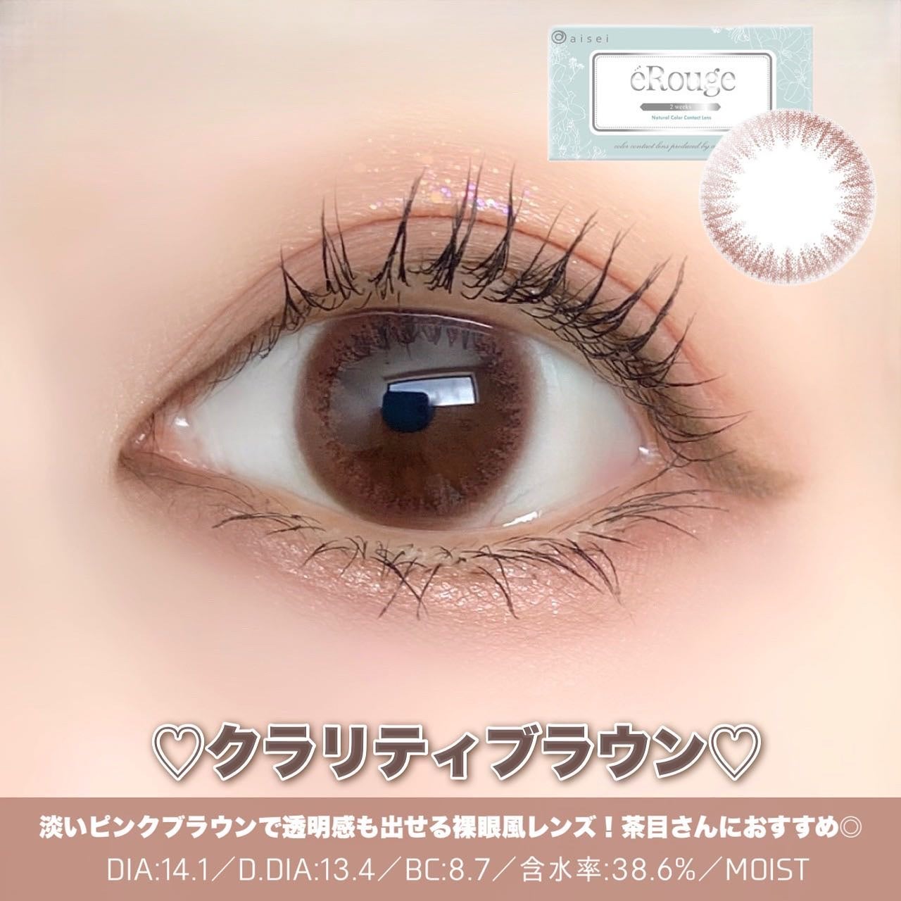 エルージュ 2weeks/éRouge/2週間(2WEEKS)カラコンを使ったクチコミ(3枚目)