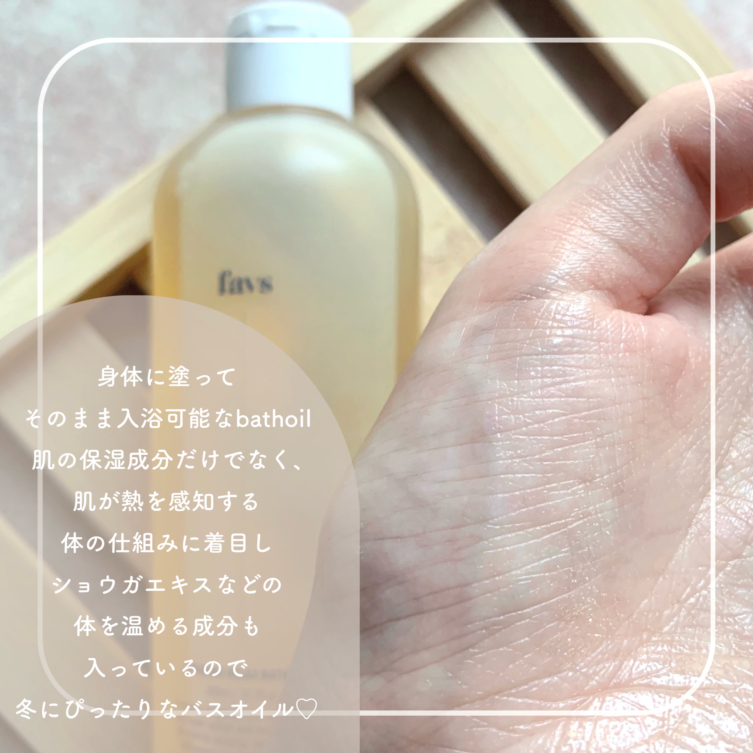 カーミングリラックスバスオイル/favs/保湿系入浴剤を使ったクチコミ（2枚目）