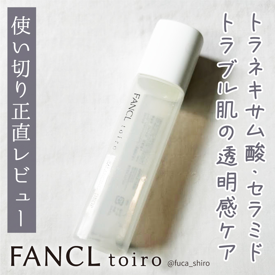 トイロ バランシングドロップ＜医薬部外品＞（化粧液）/ファンケル/化粧水を使ったクチコミ（1枚目）