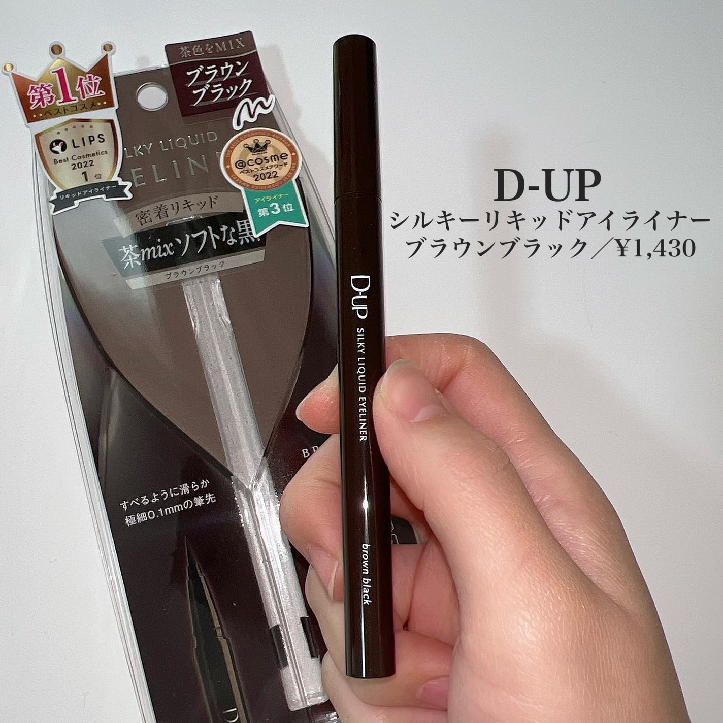 シルキーリキッドアイライナーWP/D-UP/リキッドアイライナーを使ったクチコミ(2枚目)