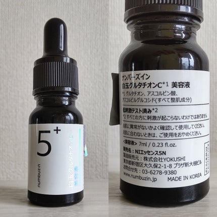 5番 白玉グルタチオンC美容液/numbuzin/美容液を使ったクチコミ(1枚目)