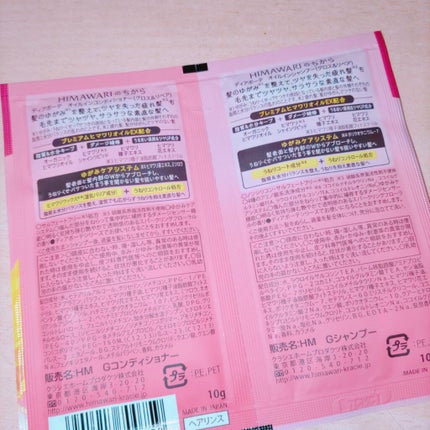 オイルインシャンプー/オイルインコンディショナー (グロス&リペア)/ディアボーテ/市販シャンプーを使ったクチコミ(2枚目)