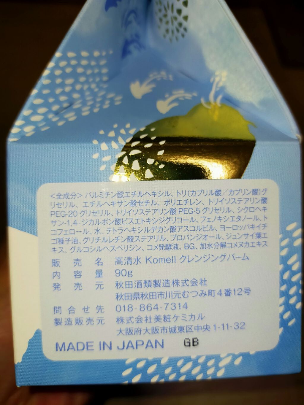Komell クレンジングバーム/Komell/クレンジングバームを使ったクチコミ(3枚目)