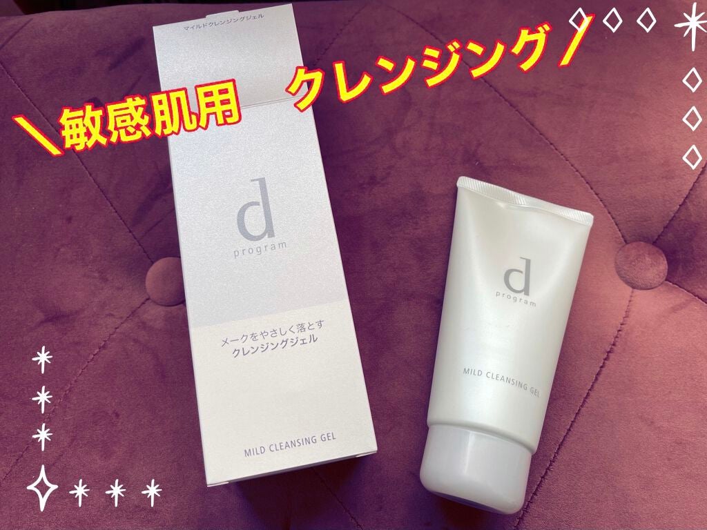 マイルドクレンジングジェル/d プログラム/クレンジングジェルを使ったクチコミ(1枚目)