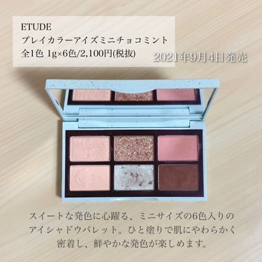 プレイカラーアイズミニ　チョコミント/ETUDE/アイシャドウパレットを使ったクチコミ（2枚目）