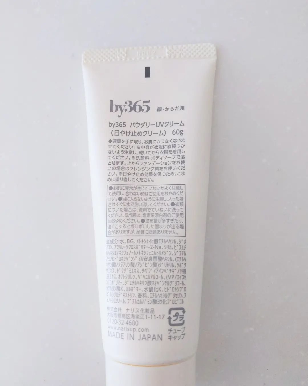 by365 パウダリーUVクリーム/ナリスアップ/日焼け止めクリームを使ったクチコミ（2枚目）