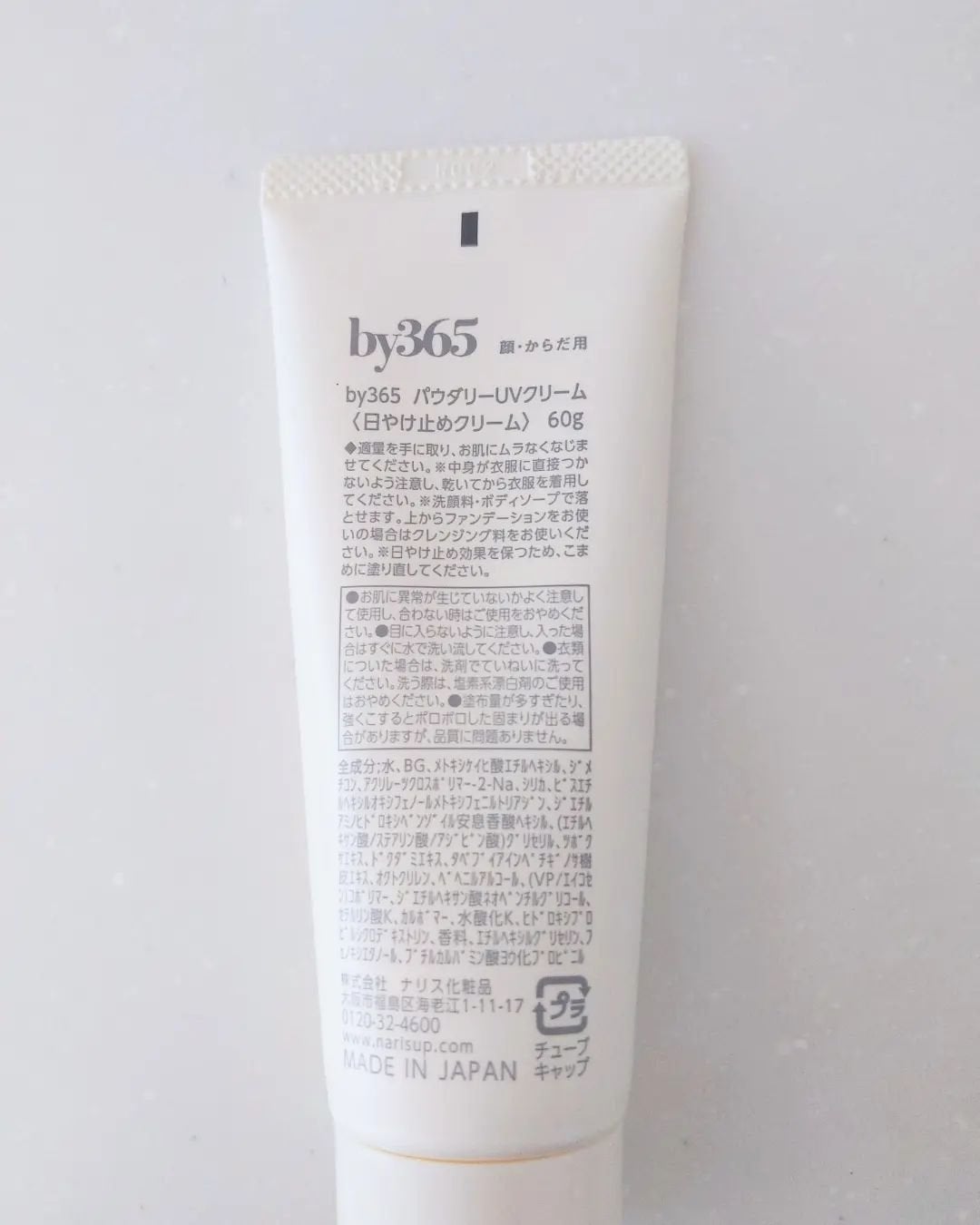 by365 パウダリーUVクリーム/ナリスアップ/日焼け止めクリームを使ったクチコミ(2枚目)