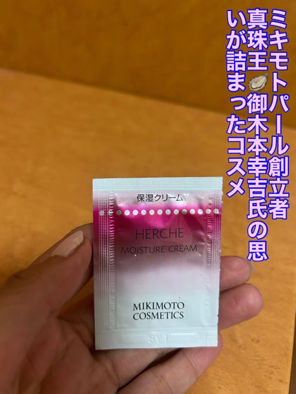 エルチェ モイスチャークリームN/ミキモト コスメティックス/フェイスクリームを使ったクチコミ(1枚目)