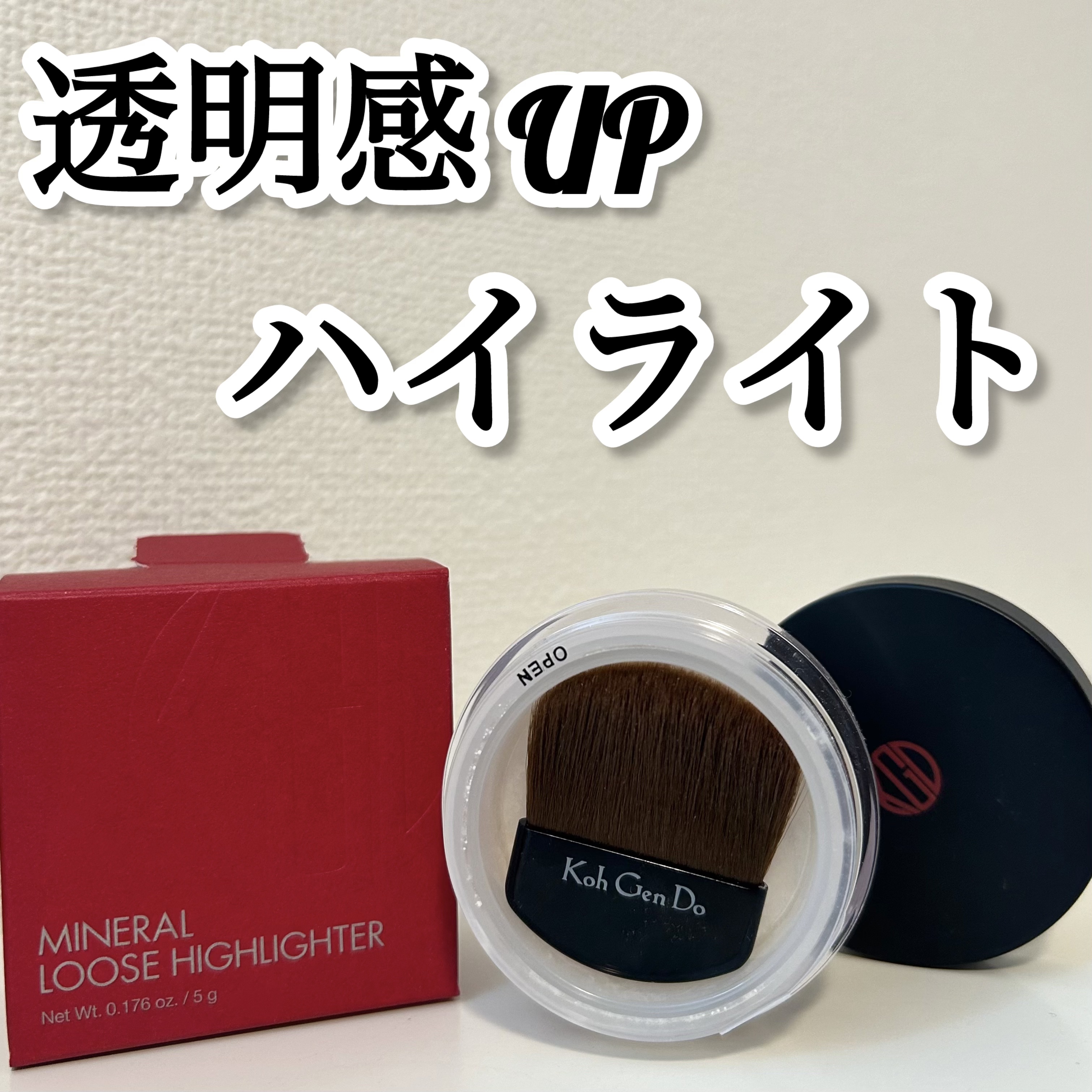 ミネラル ルース ハイライター/Koh Gen Do/ルースパウダーを使ったクチコミ（1枚目）