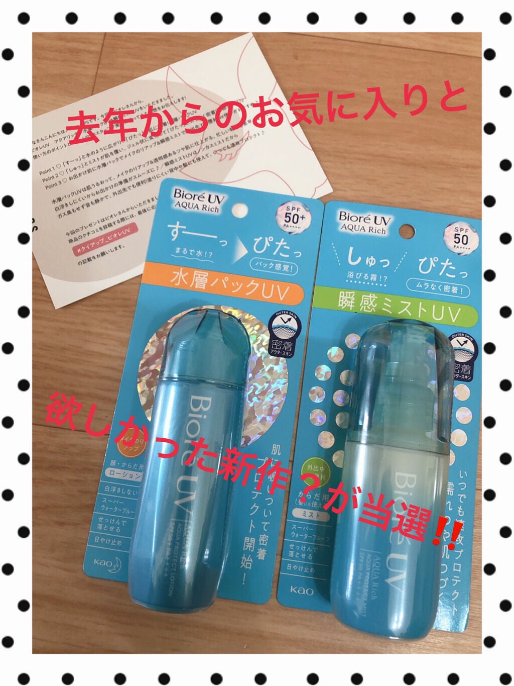 ビオレUV アクアリッチ アクアプロテクトローション(水層パック)/ビオレ/日焼け止めローションを使ったクチコミ(1枚目)