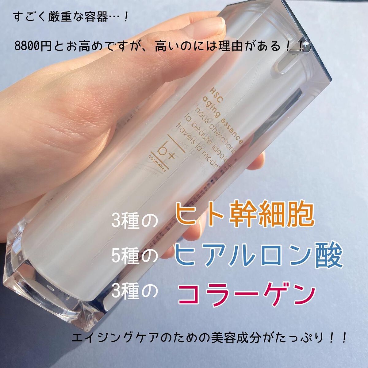 HSC エイジングエッセンス/b+ cosmetics/美容液を使ったクチコミ(2枚目)