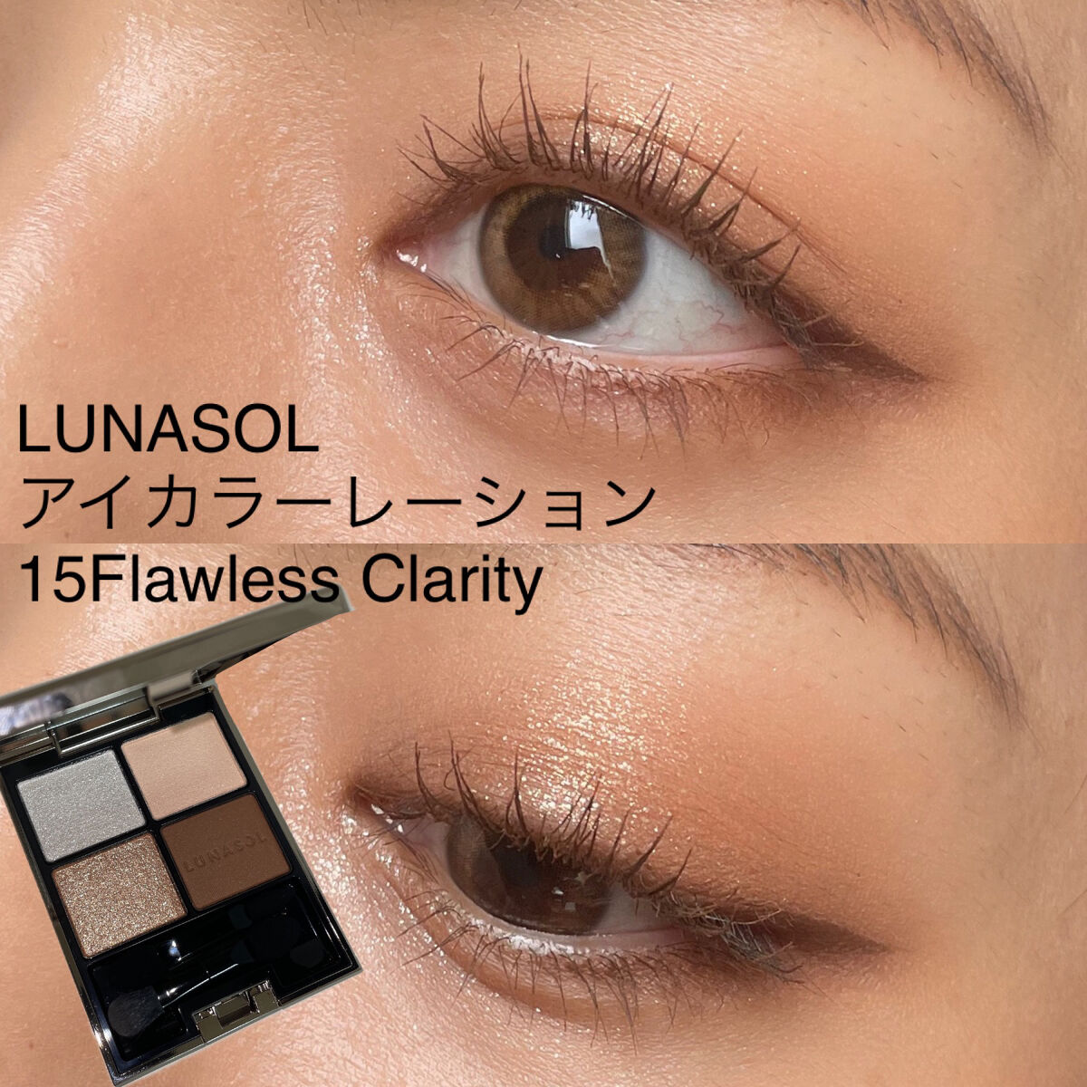 アイカラーレーション/LUNASOL/アイシャドウパレットを使ったクチコミ（1枚目）