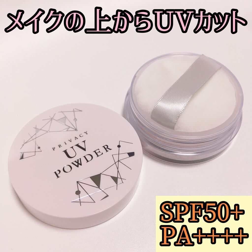 プライバシーUVパウダー50/プライバシー/ルースパウダーを使ったクチコミ(2枚目)