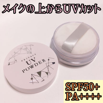 プライバシーUVパウダー50/プライバシー/ルースパウダーを使ったクチコミ(2枚目)