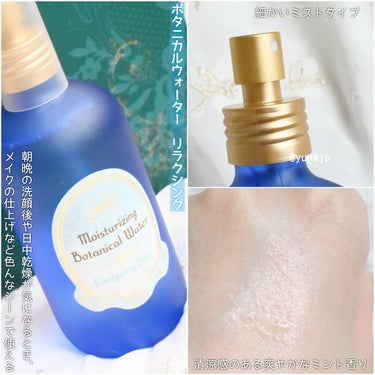 ボタニカルウォーター リフレッシング /SABON/化粧水を使ったクチコミ（2枚目）