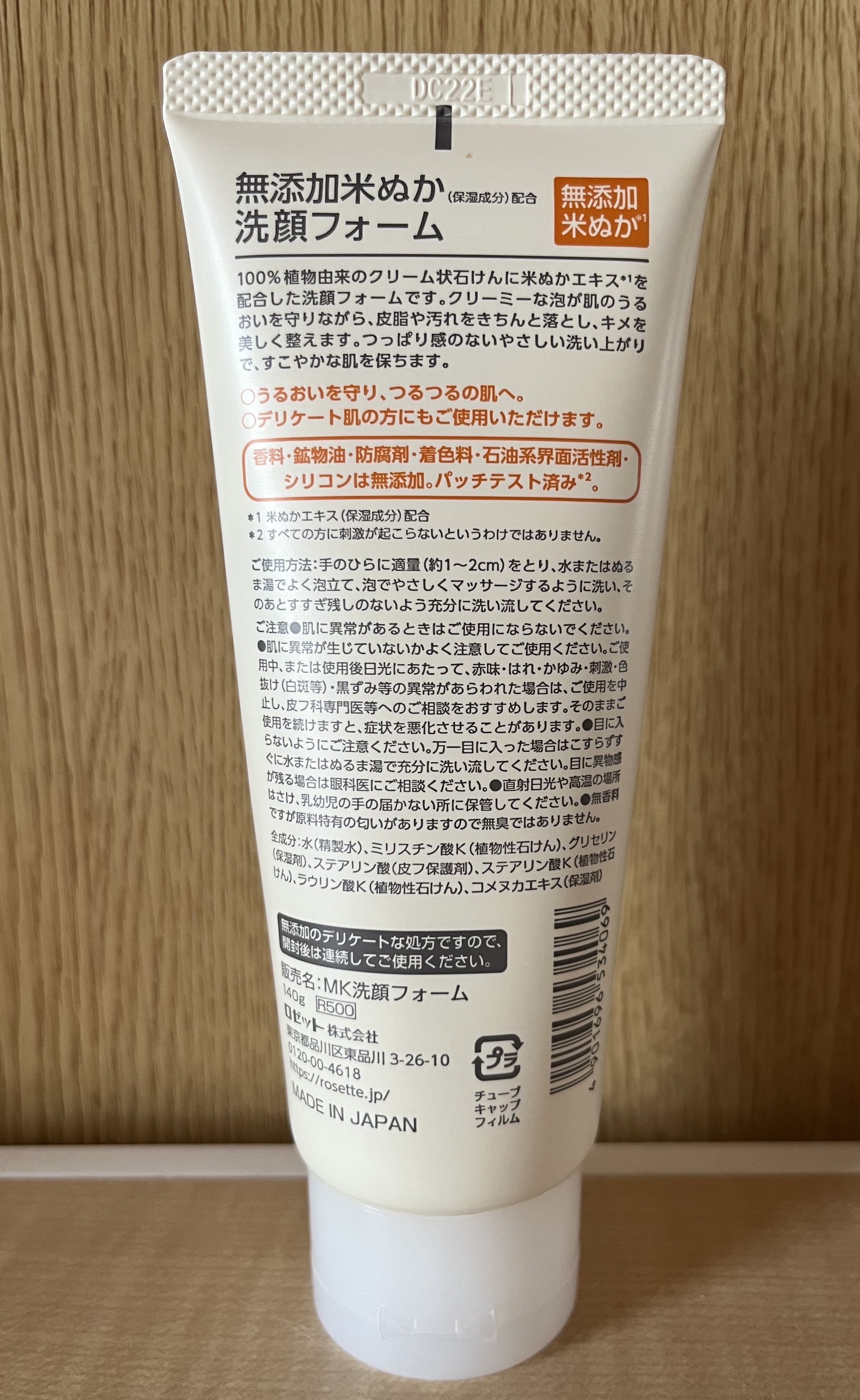 無添加米ぬか洗顔フォーム/ロゼット/洗顔フォームを使ったクチコミ（2枚目）