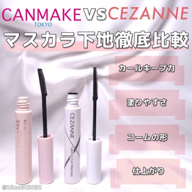 CEZANNE 耐久カールマスカラのクチコミ「【比較】〜大人気プチプラマスカラ下地を比べてみました♥️♥️〜

｡.｡:+* ﾟ ゜ﾟ *+.....」（1枚目）