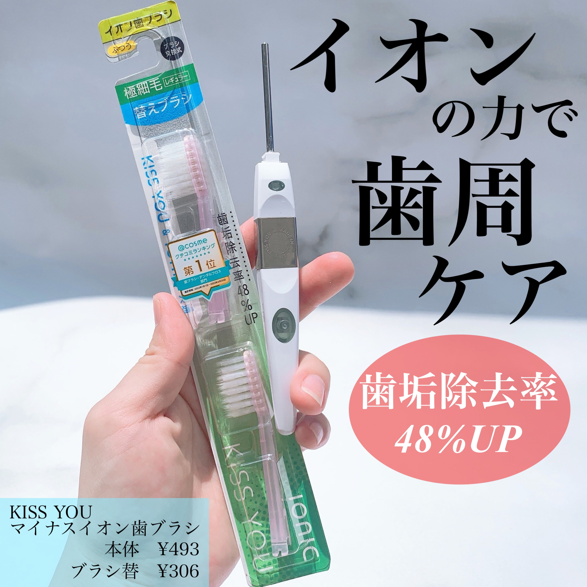 マイナスイオン歯ブラシ/KISS YOU/歯ブラシを使ったクチコミ（1枚目）