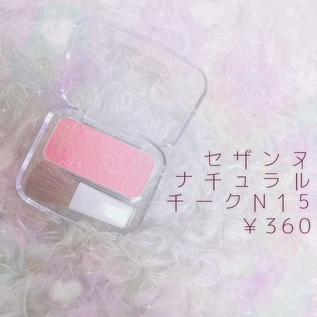 ナチュラル チークN/CEZANNE/パウダーチークを使ったクチコミ(1枚目)