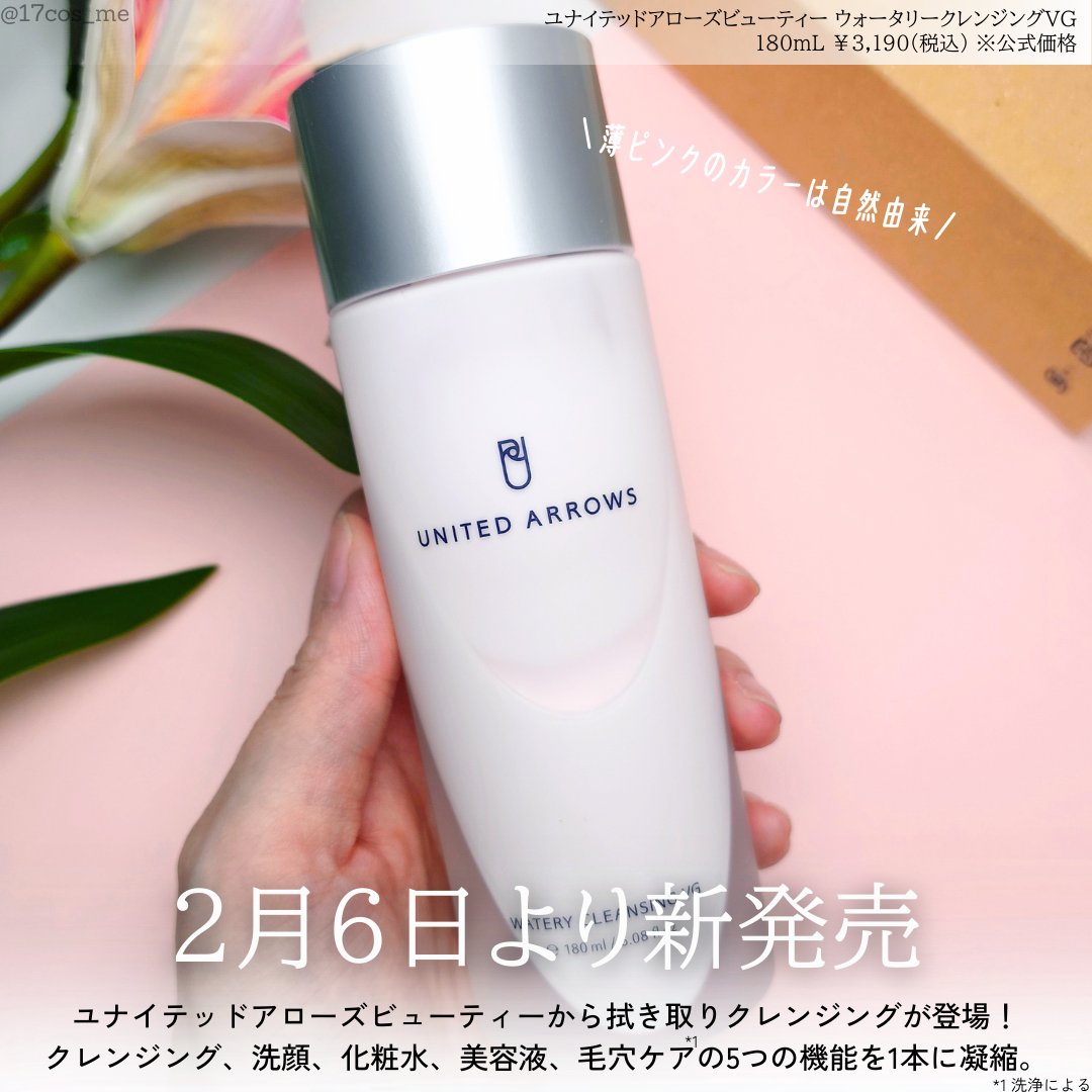 ウォータリークレンジング VG/UNITED ARROWS BEAUTY/クレンジングウォーターを使ったクチコミ（2枚目）