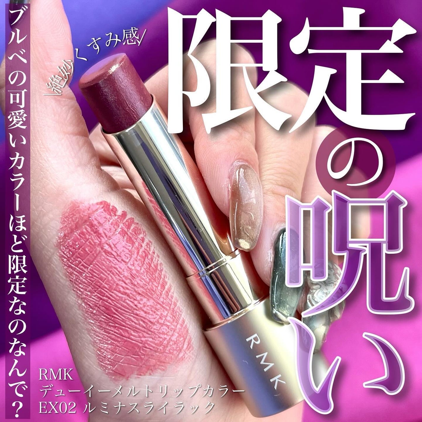 RMK デューイーメルト リップカラー/RMK/口紅を使ったクチコミ(1枚目)