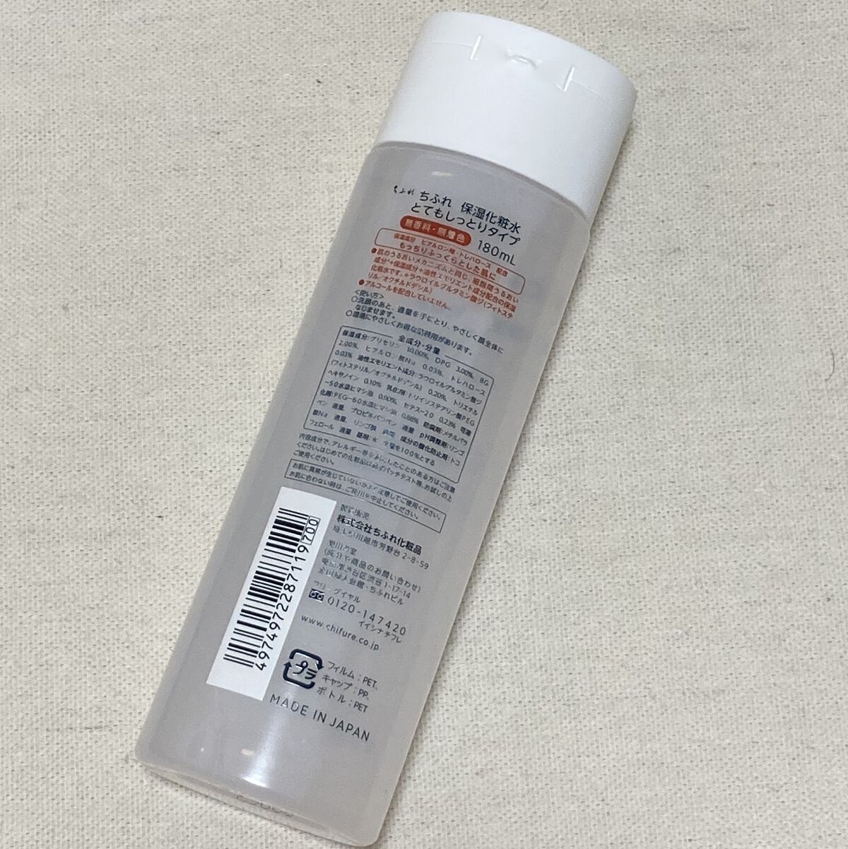 保湿化粧水 とてもしっとりタイプ 本品/ちふれ/化粧水を使ったクチコミ（2枚目）