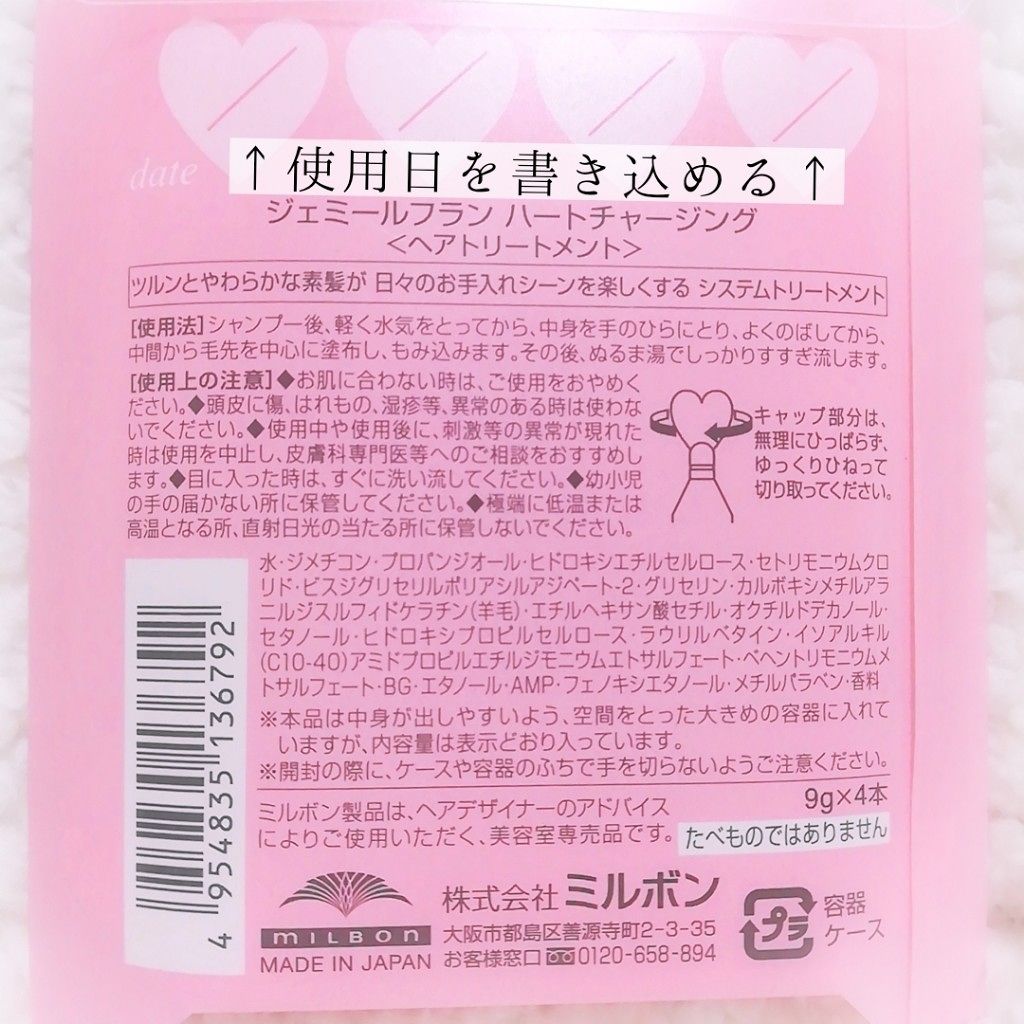 ジェミールフラン ヘアケアシリーズ サロントリートメント ハートチャージング/ジェミールフラン/洗い流すヘアトリートメントを使ったクチコミ(3枚目)