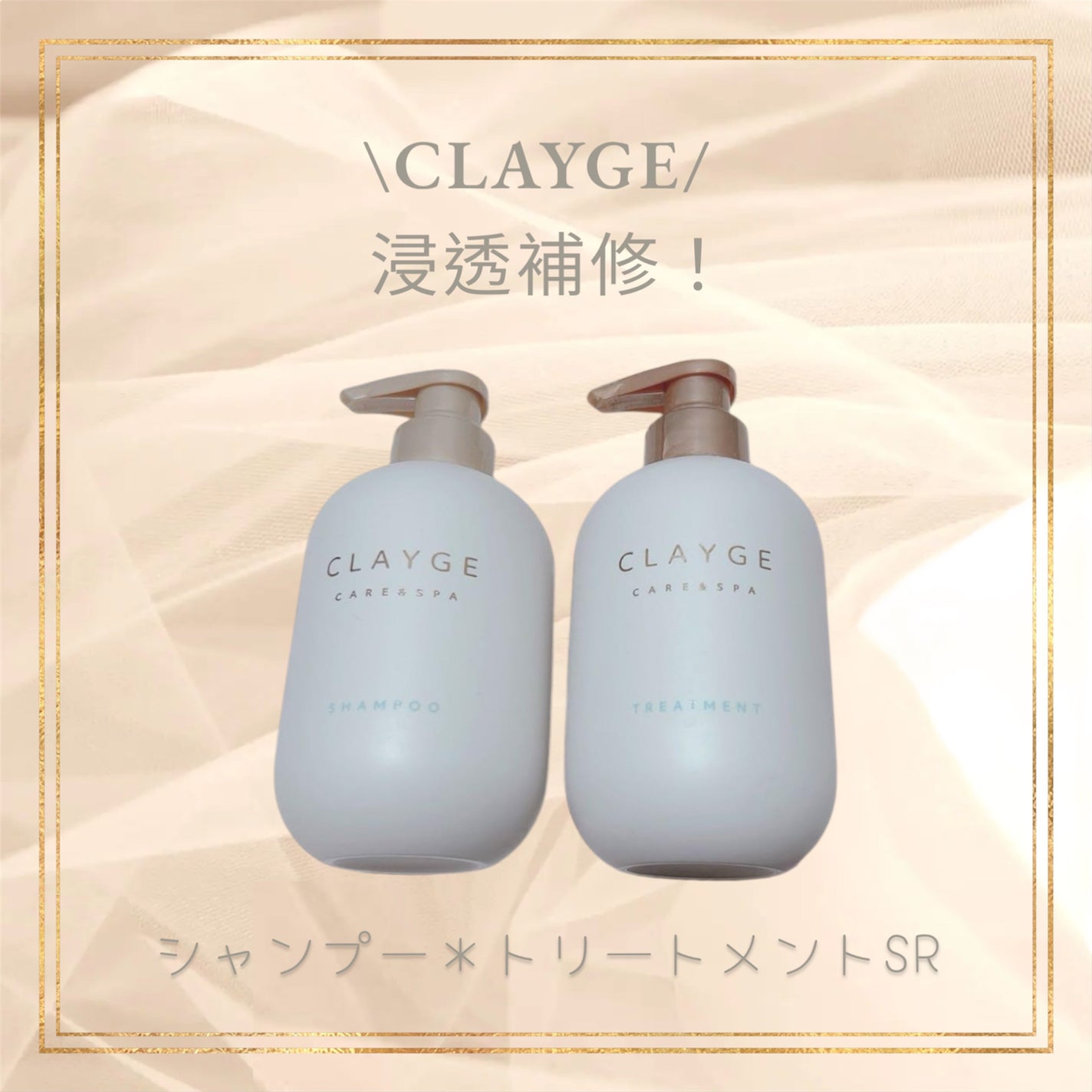 シャンプー/トリートメント SR/CLAYGE/市販シャンプーを使ったクチコミ(1枚目)