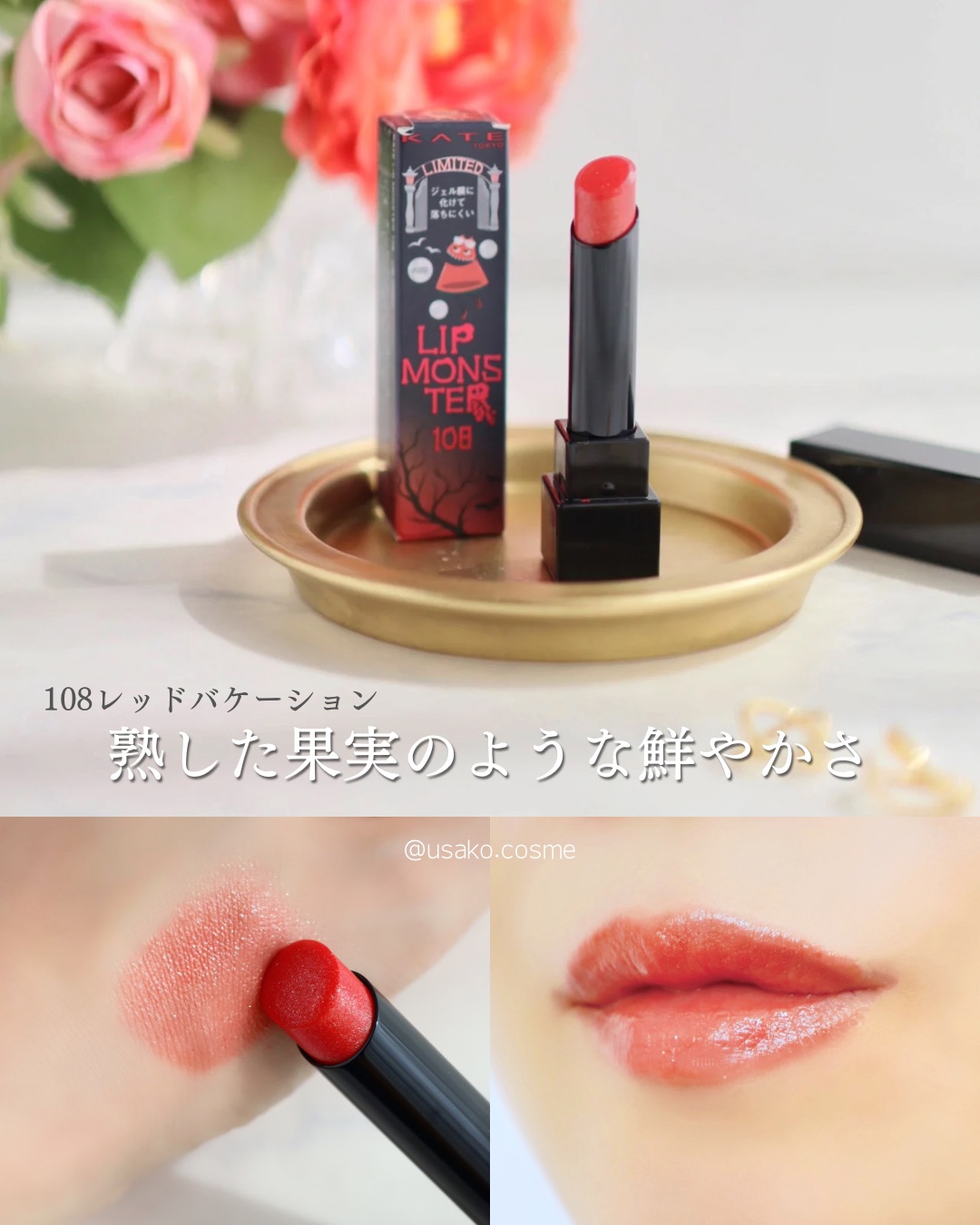 ケイト リップモンスター/KATE/口紅を使ったクチコミ（1枚目）