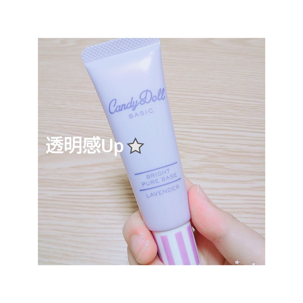 ブライトピュアベース/CandyDoll/化粧下地を使ったクチコミ（1枚目）