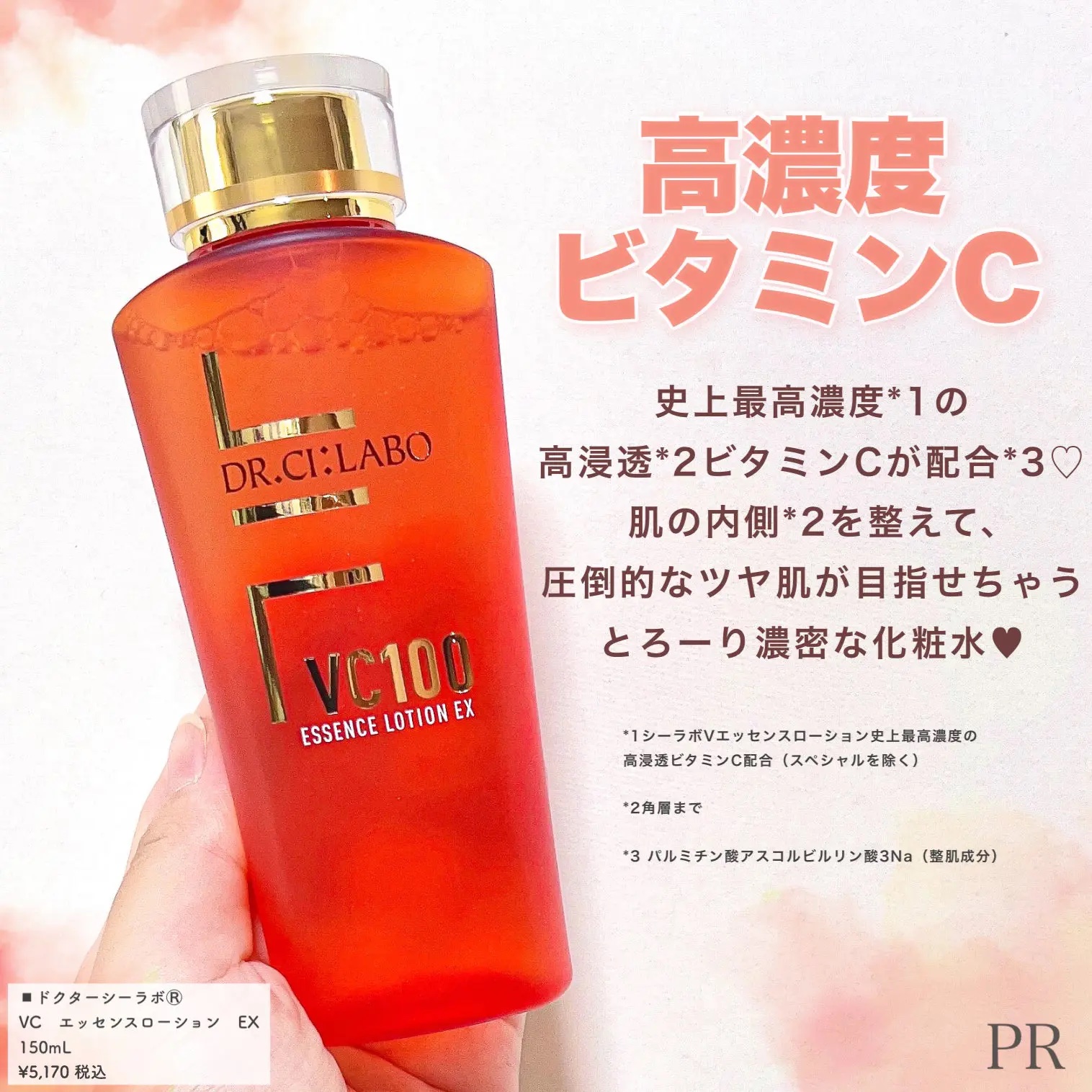 VC100エッセンスローション EX/ドクターシーラボⓇ/化粧水を使ったクチコミ（2枚目）