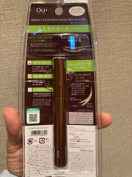 パーフェクトエクステンション マスカラ for カール/D-UP/マスカラを使ったクチコミ(2枚目)