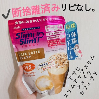 スリムアップスリム スリムアップスリム シェイク カフェラテ