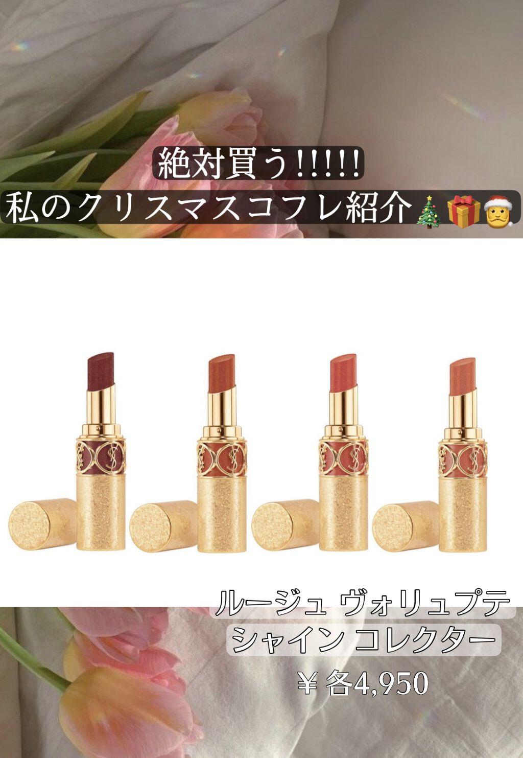 ルージュ ヴォリュプテ シャイン/YVES SAINT LAURENT BEAUTE/口紅を使ったクチコミ（1枚目）