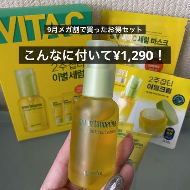 グーダルVクリーム(goodal GREEN TANGERINE V CREAM SET)/goodal/フェイスクリームを使ったクチコミ（2枚目）