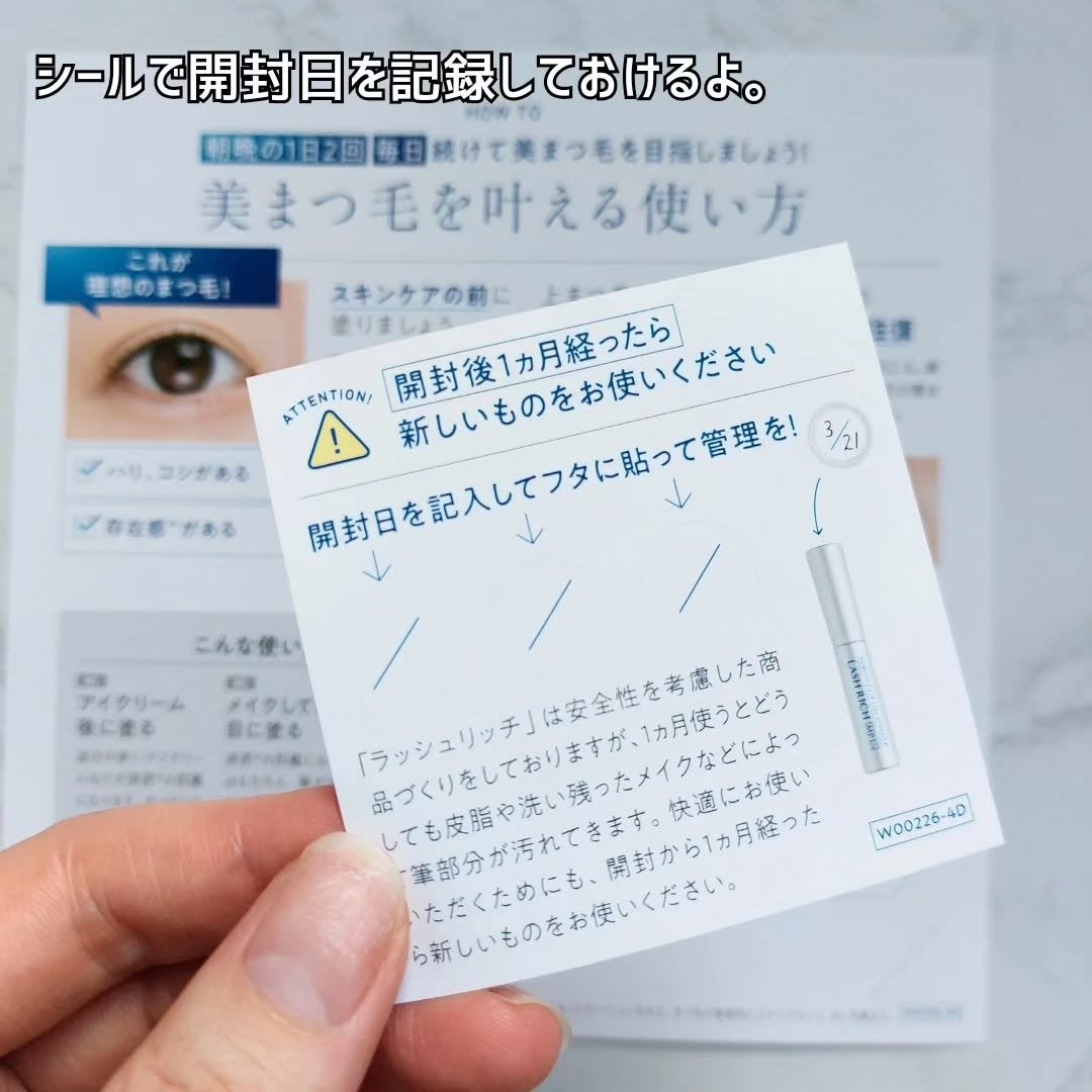 ラッシュリッチアイラッシュセラム/ロート製薬/まつげ美容液を使ったクチコミ(6枚目)