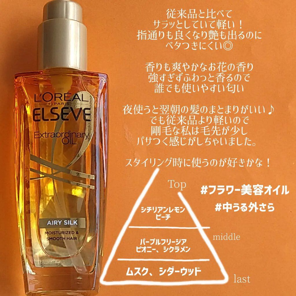 エルセーヴ エクストラオーディナリーオイル エクストラリッチ フィニッシュ/ロレアル パリ/ヘアオイルを使ったクチコミ（2枚目）