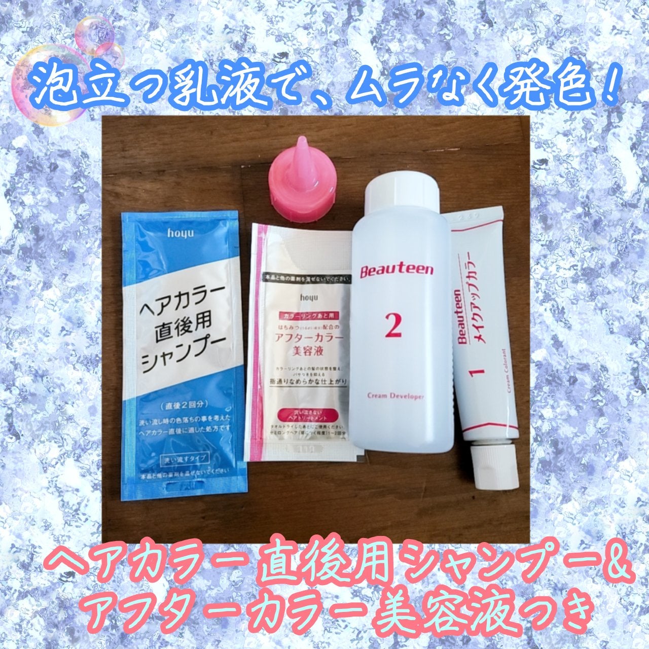 メイクアップカラー/ビューティーン/ヘアカラーを使ったクチコミ(2枚目)