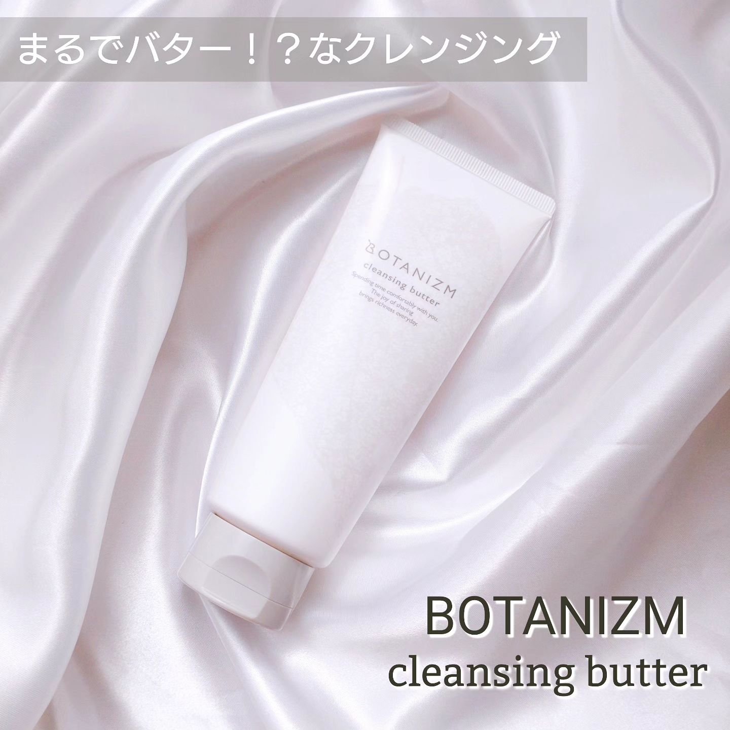 クレンジングバター/ボタニズム /クレンジングバームを使ったクチコミ（1枚目）