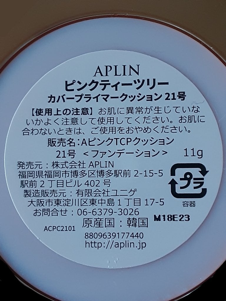 ピンクティーツリーカバープライマークッション/APLIN/クッションファンデーションを使ったクチコミ(2枚目)