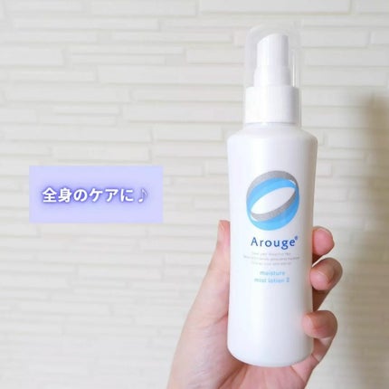 モイスチャー ミストローションII(しっとり)/アルージェ/ミスト状化粧水を使ったクチコミ(4枚目)