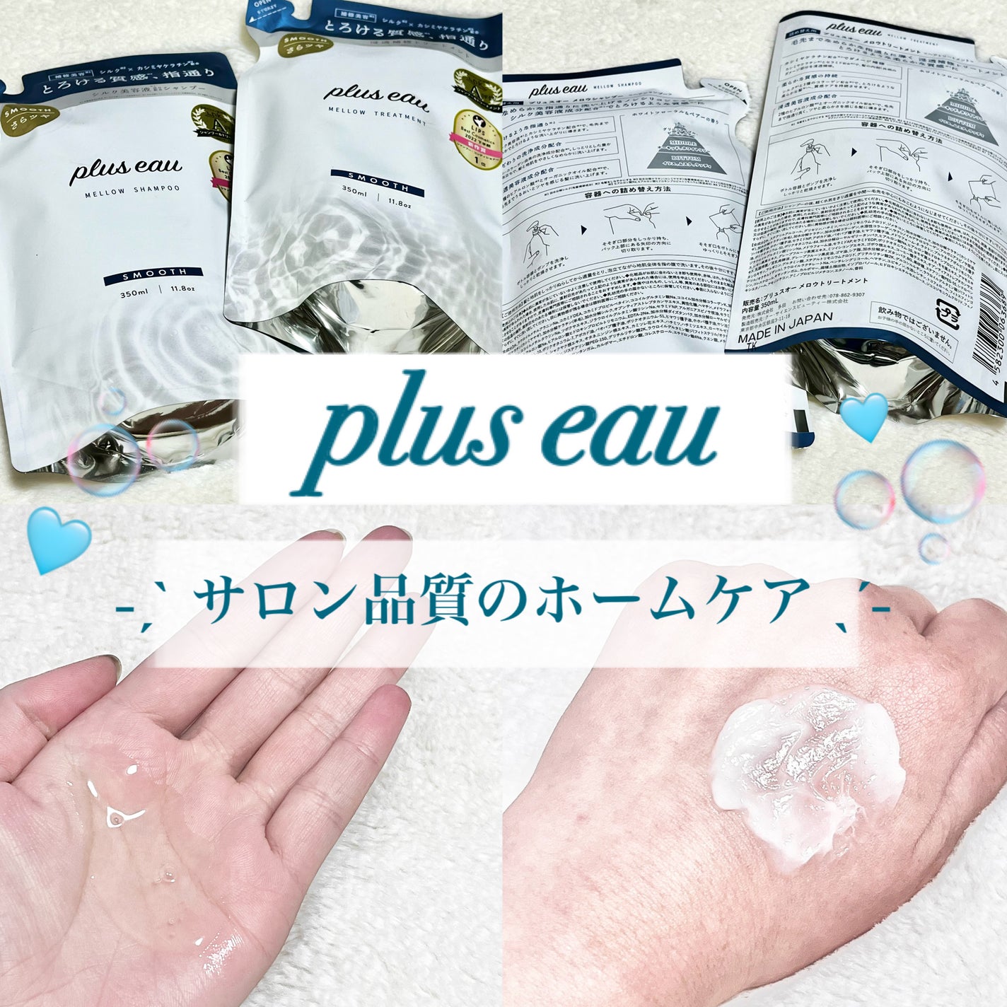 メロウシャンプー/メロウトリートメント/plus eau/市販シャンプーを使ったクチコミ(1枚目)