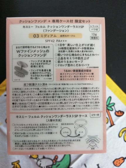 キスミー フェルム クッションワンダーラストSP/キスミー フェルム/クッションファンデーションを使ったクチコミ(9枚目)