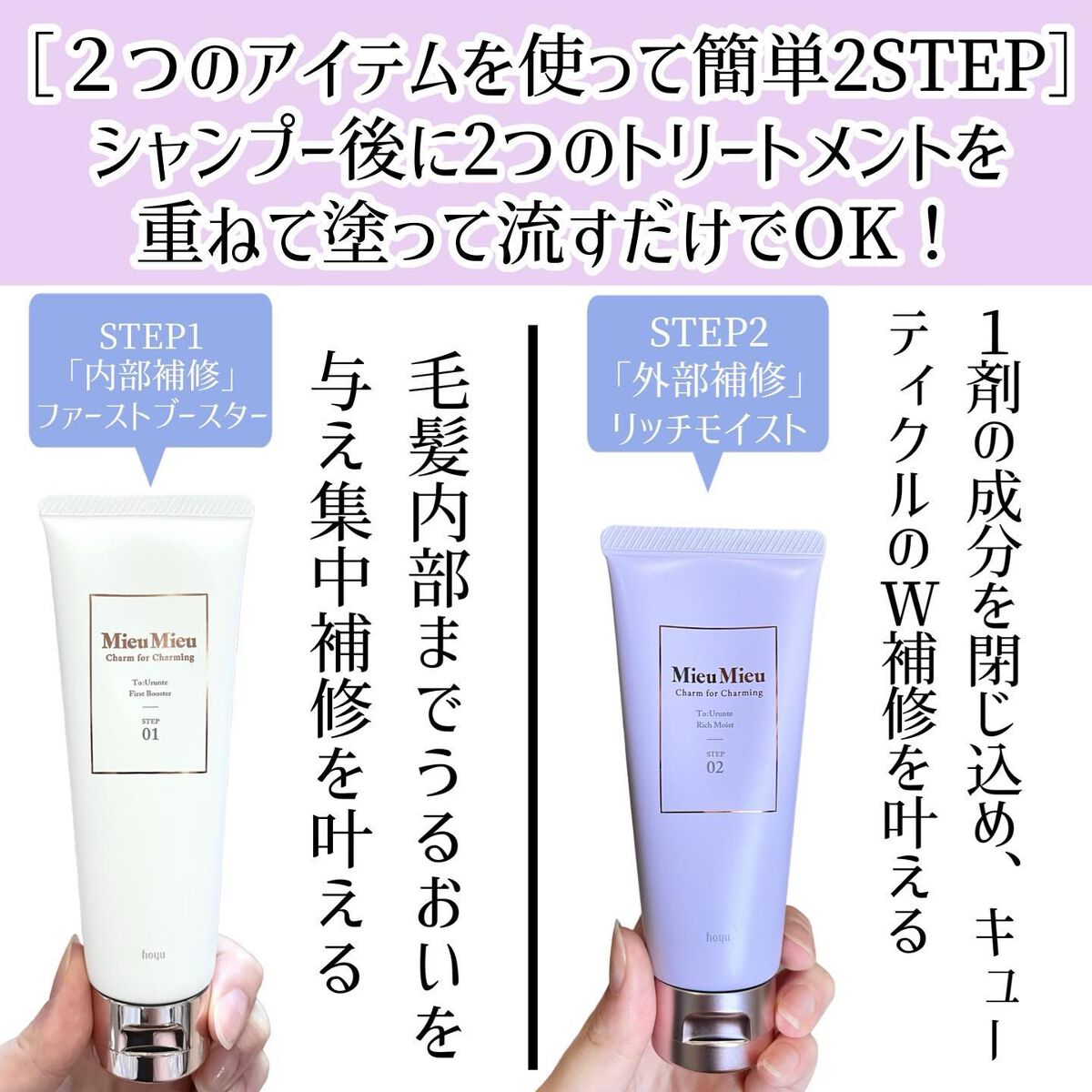 とぅるんて ファーストブースター/MieuMieu/洗い流すヘアトリートメントを使ったクチコミ(3枚目)