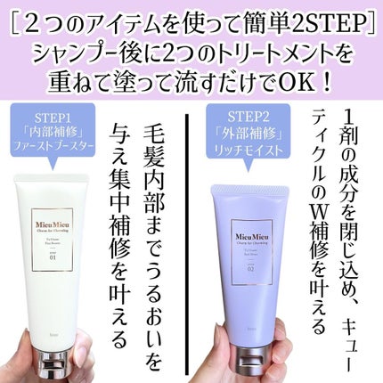 とぅるんて リッチモイスト/MieuMieu/洗い流すヘアトリートメントを使ったクチコミ(3枚目)