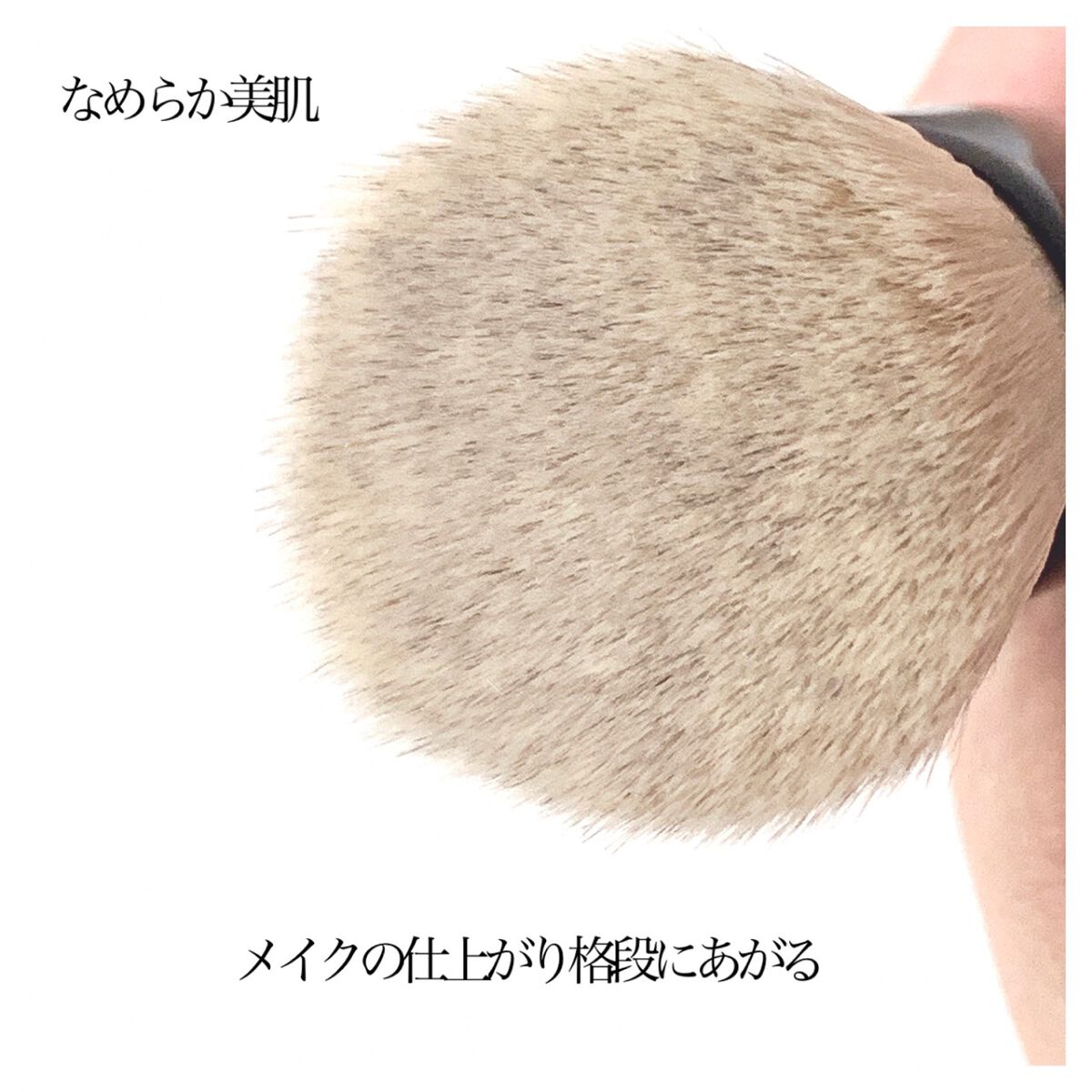 マルチファンデーションブラシ/ブリリアージュ/メイクブラシを使ったクチコミ（2枚目）