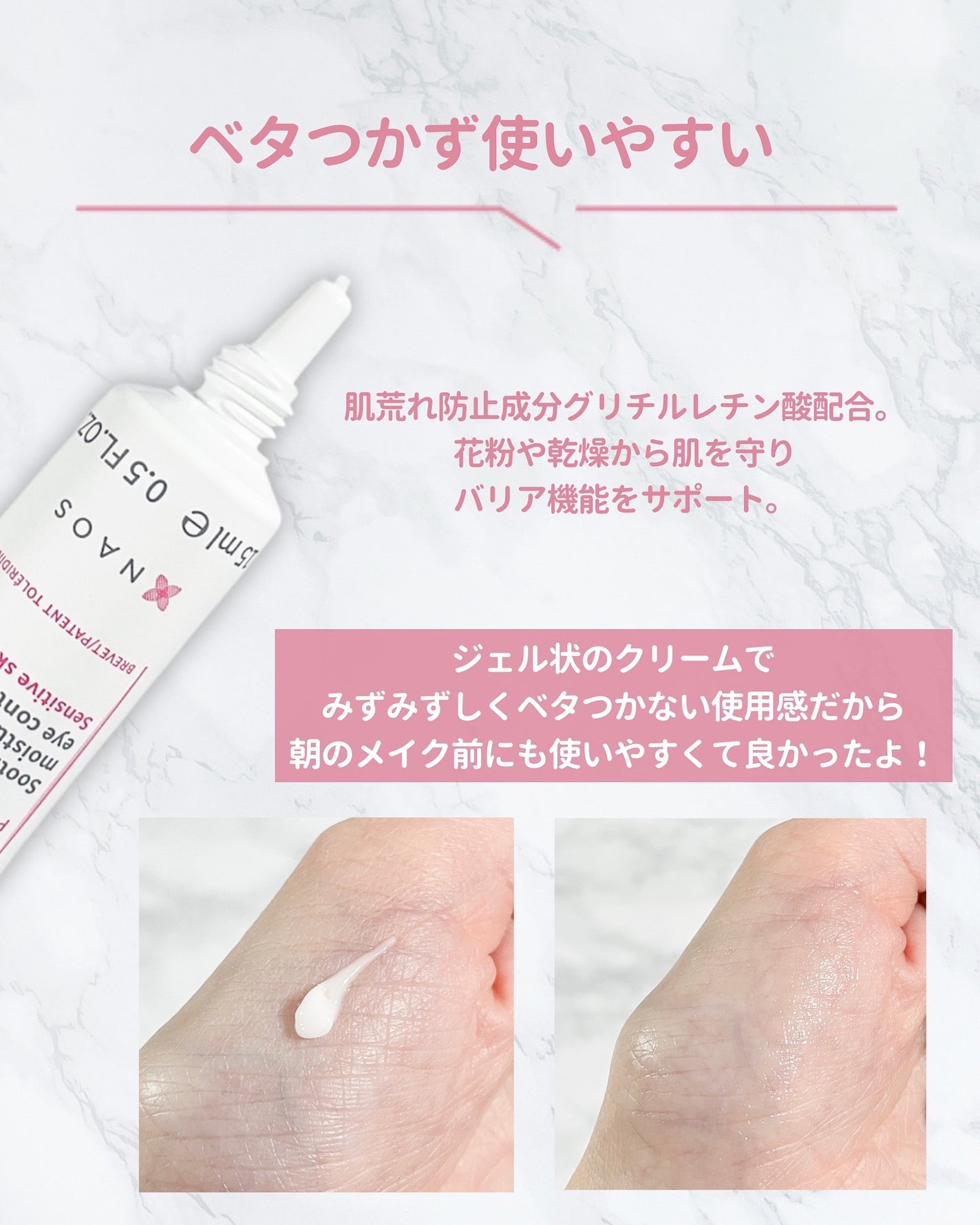 サンシビオ アイケアジェルクリーム/ビオデルマ/アイケア・アイクリームを使ったクチコミ(3枚目)