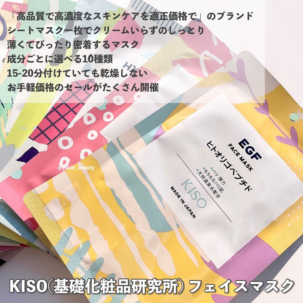 フェイスマスク 【しっかり実感30枚セット】/KISO/シートマスク・パックを使ったクチコミ(5枚目)