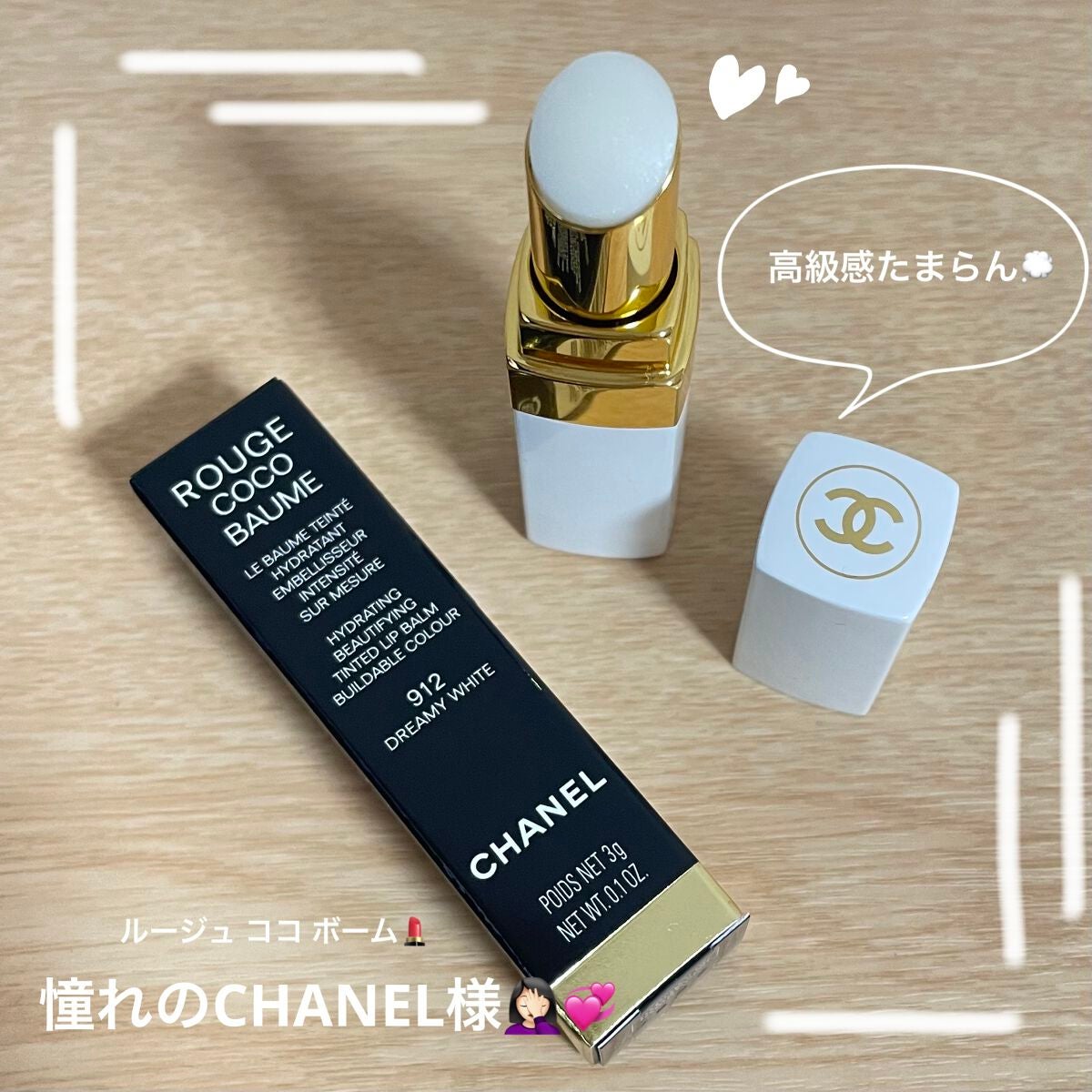 Chanel Rouge Coco Baume Hydrating Beautifying Tinted Lip Balm0.1 oz 3 g  COSME-DE.COM